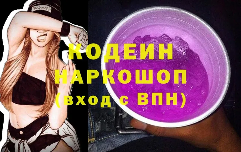 Кодеиновый сироп Lean Purple Drank  мега сайт  Яблоновский  наркотики 